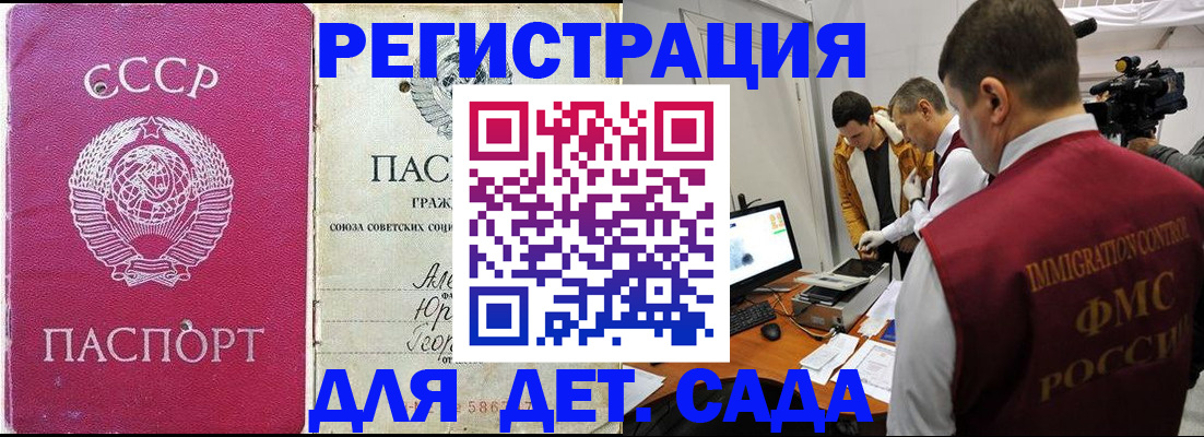 временная прописка в Железногорске